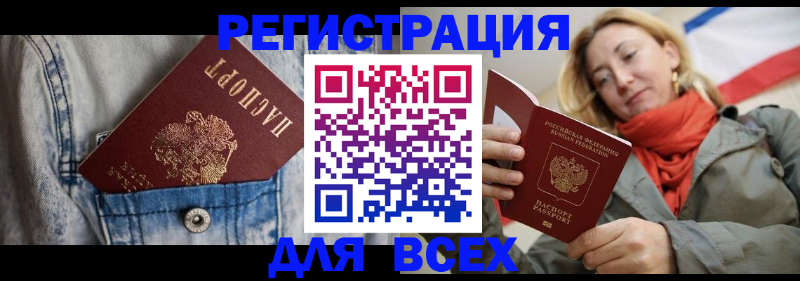 прописка 2025 в Ленинске