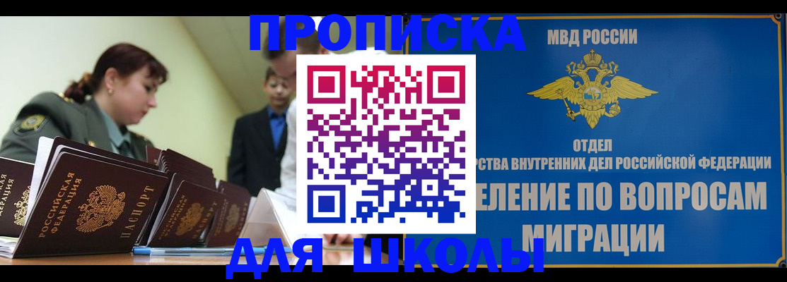 временная регистрация для всех в Ленинске