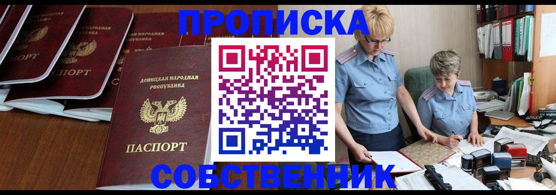 временная регистрация надежно в Ленинске