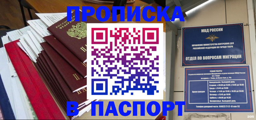 прописка регистрация в Ленинске