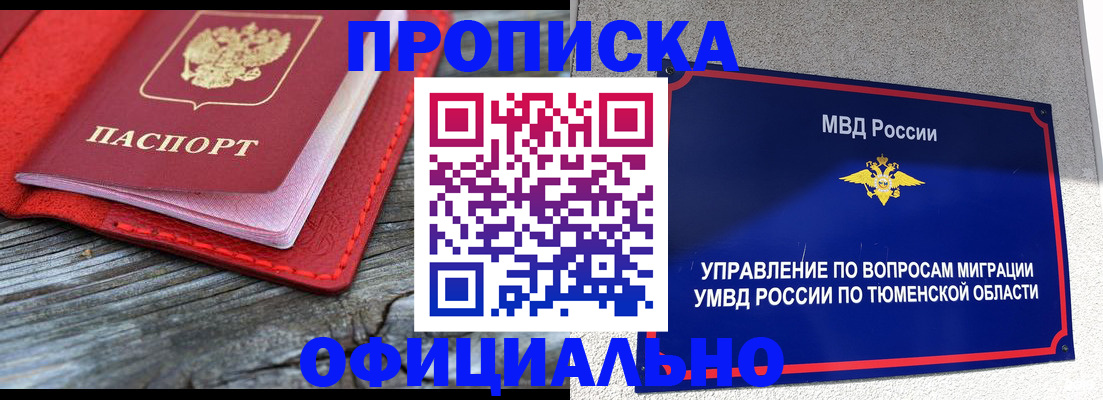 прописка законно в Ленинске