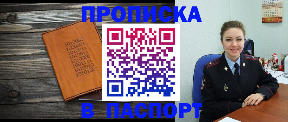 временная регистрация недорого в Ленинске